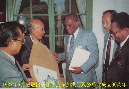 1987年黄鼎臣出访参加牙买加洪门致公堂成立90周年